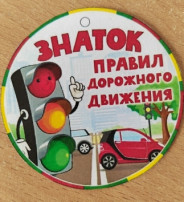 "Правила дорожные, знать каждому положено!" "Правила дорожные, знать каждому положено!".