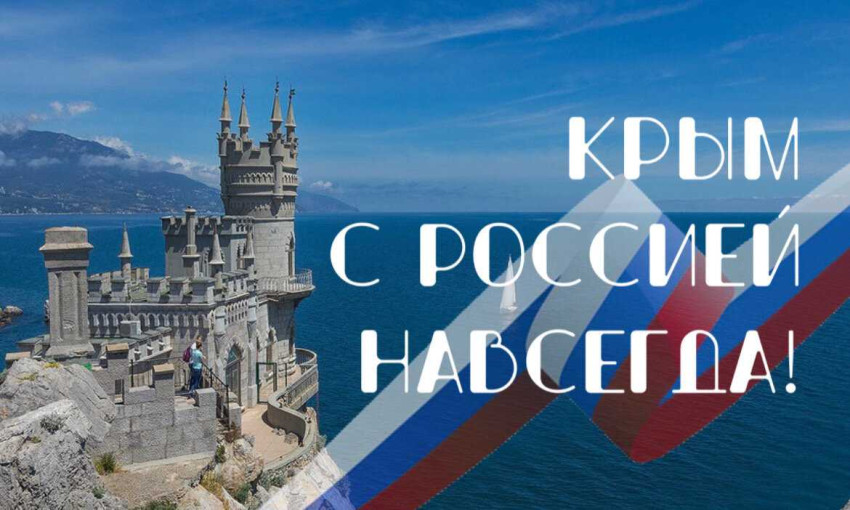 Крым Мы Вместе Картинки